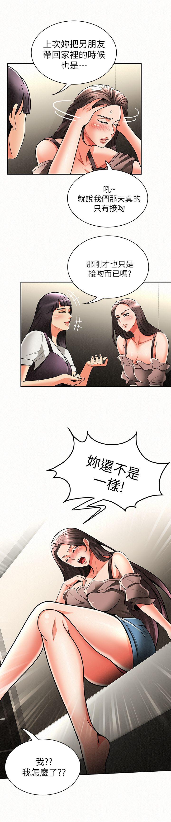 报告夫人 第7話-讓姊姊也成為共犯 第11页
