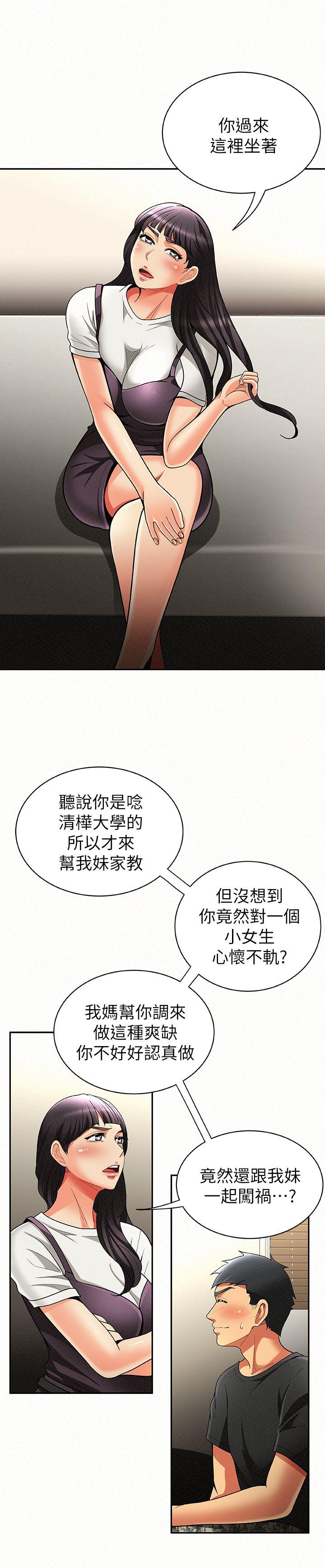 报告夫人 第7話-讓姊姊也成為共犯 第18页