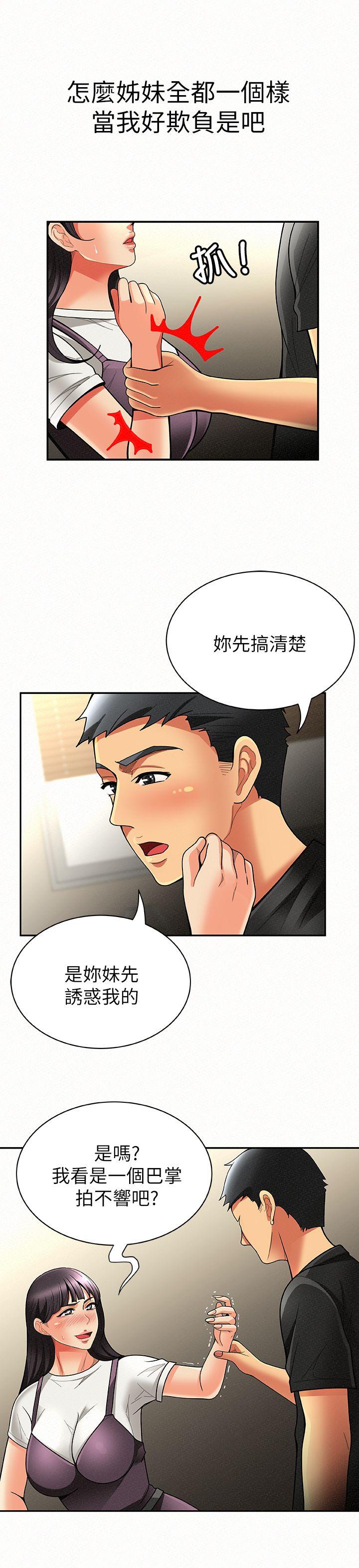 报告夫人 第7話-讓姊姊也成為共犯 第19页