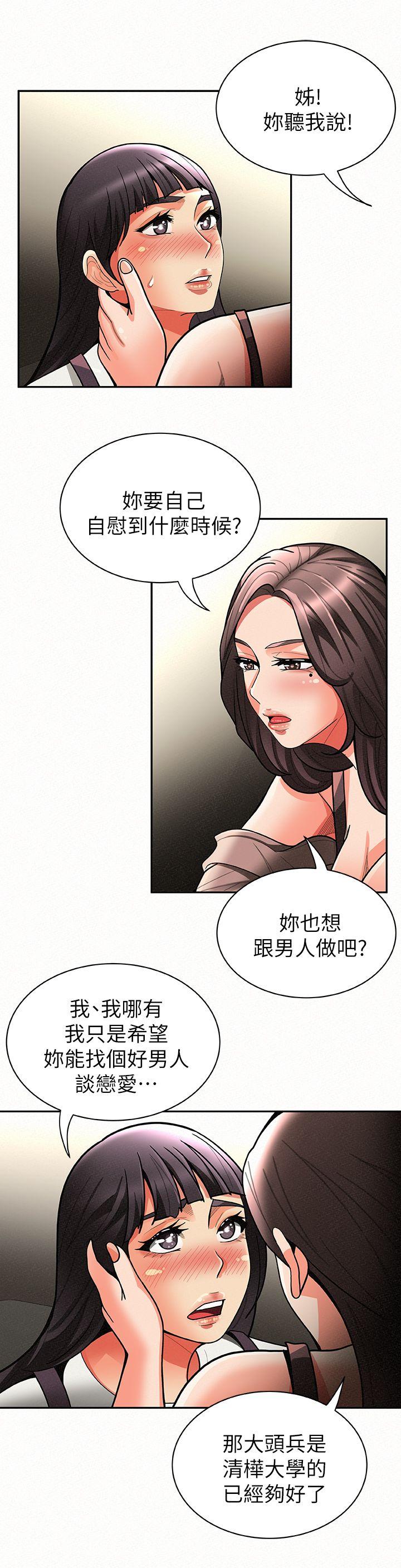 报告夫人 第7話-讓姊姊也成為共犯 第13页