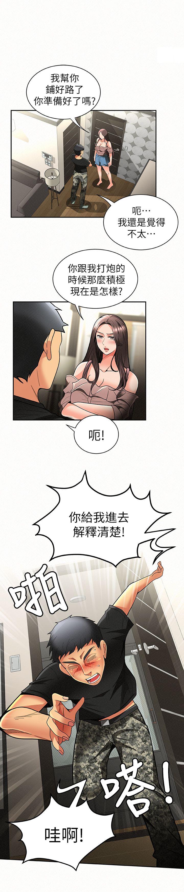 报告夫人 第7話-讓姊姊也成為共犯 第16页