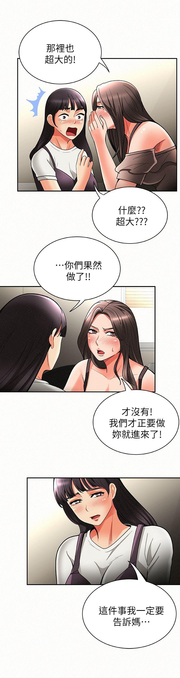 报告夫人 第7話-讓姊姊也成為共犯 第14页