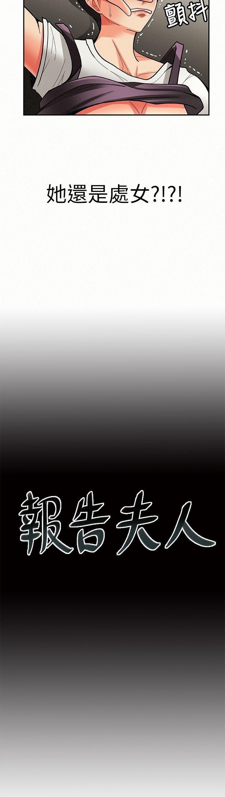 报告夫人 第8話-別管女兒了，專心對我 第2页