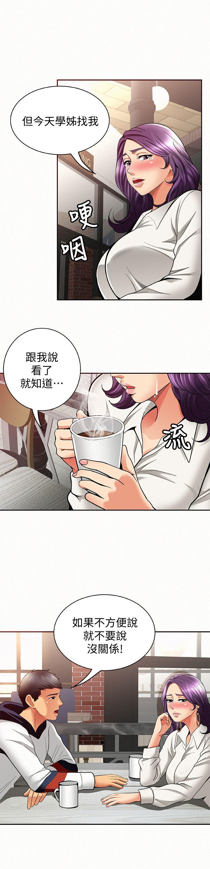 报告夫人 第8話-別管女兒了，專心對我 第28页