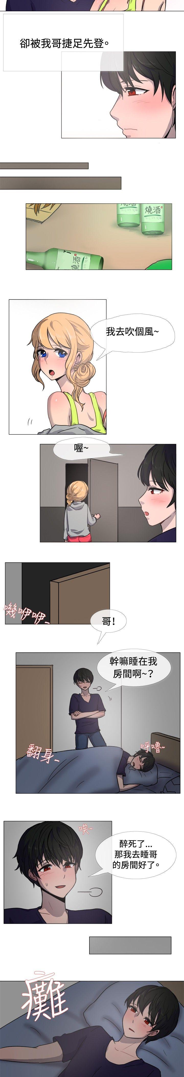 一起享用吧 第17話 第3页