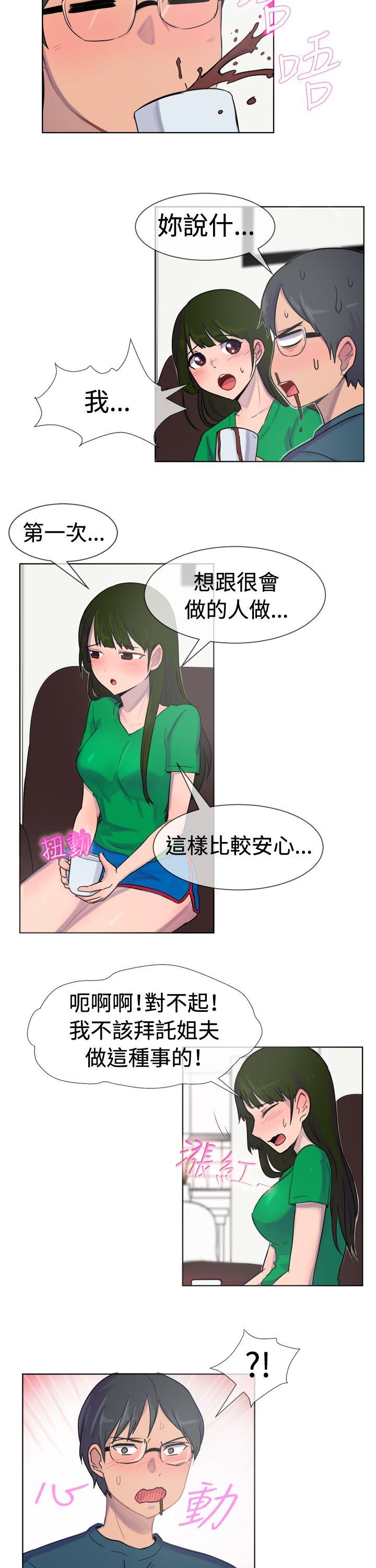 一起享用吧 第27話 第11页