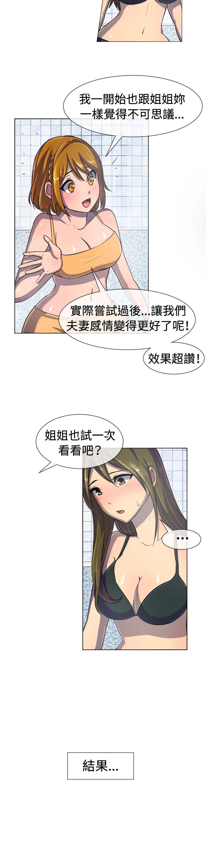 一起享用吧 第35話 第6页
