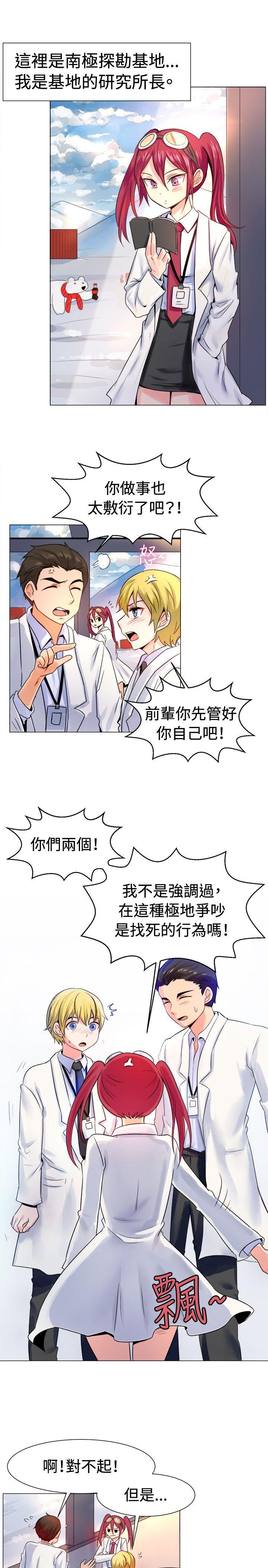 一起享用吧 第53話 第2页
