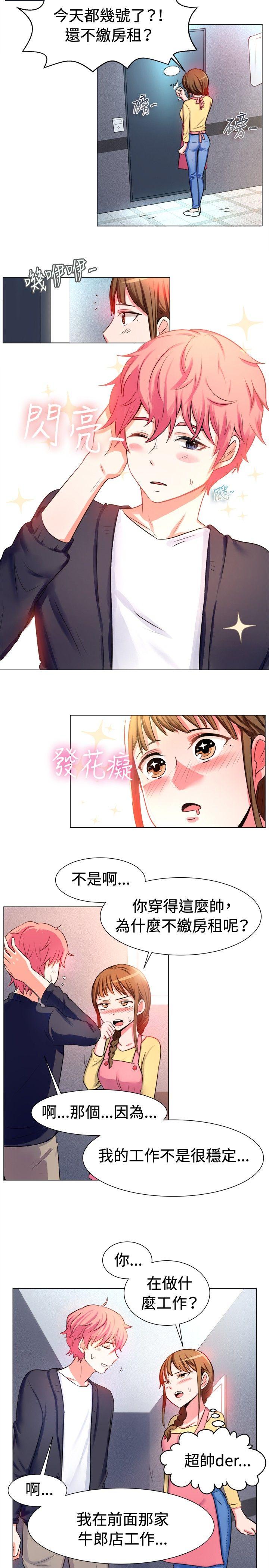 一起享用吧 第55話 第3页