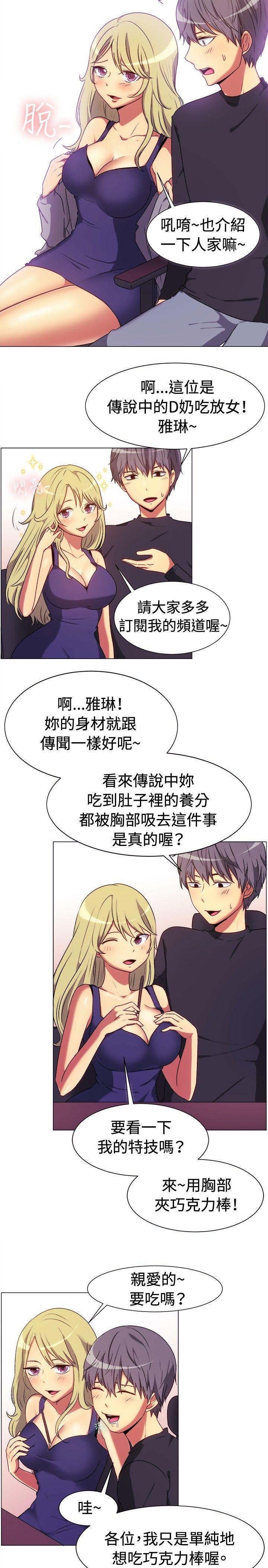 一起享用吧 第65話 第3页