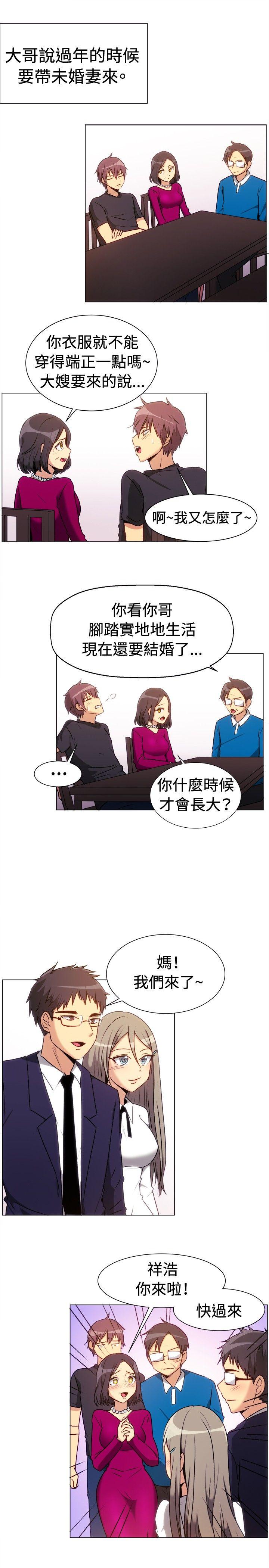 一起享用吧 第71話 第2页
