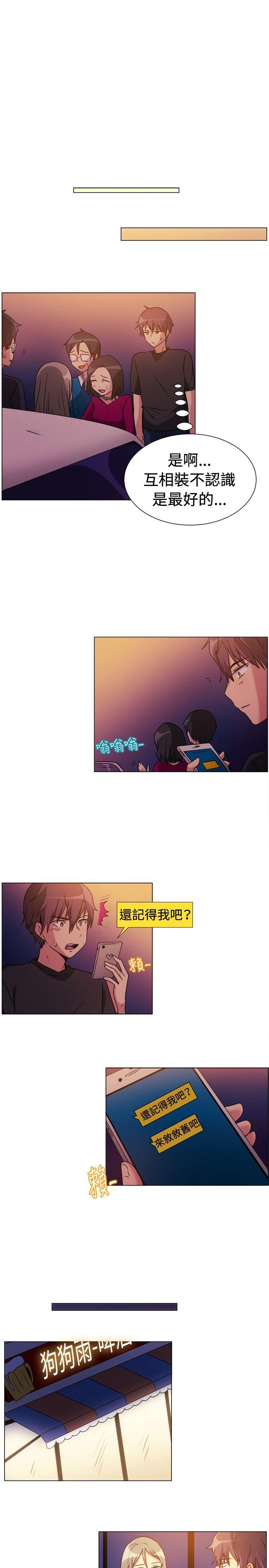 一起享用吧 第71話 第8页
