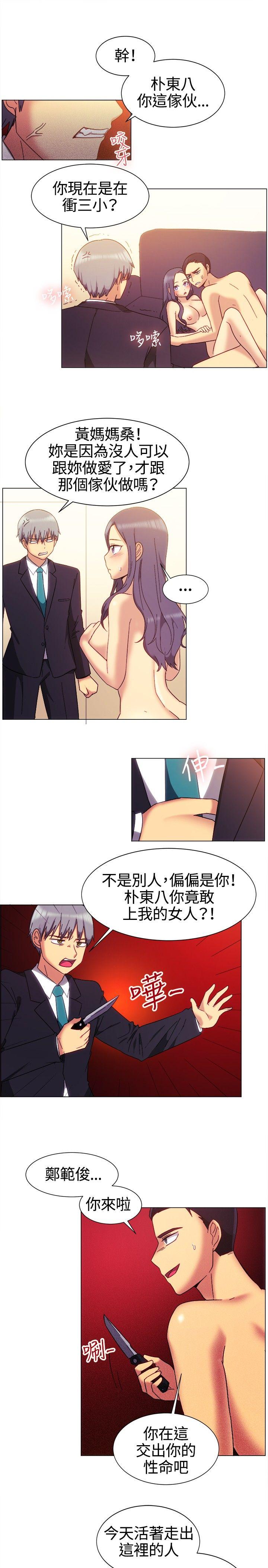 一起享用吧 第79話 第11页