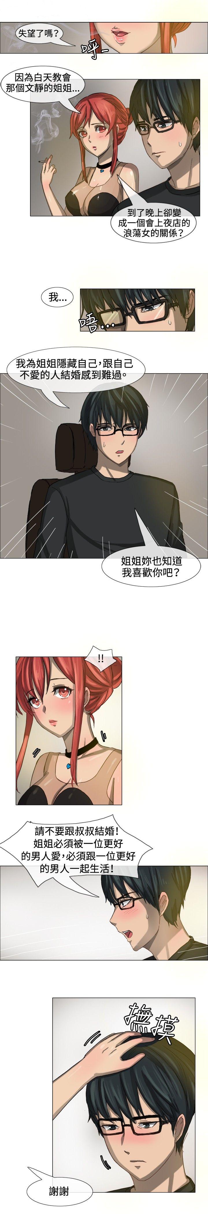 一起享用吧 第7話 第8页