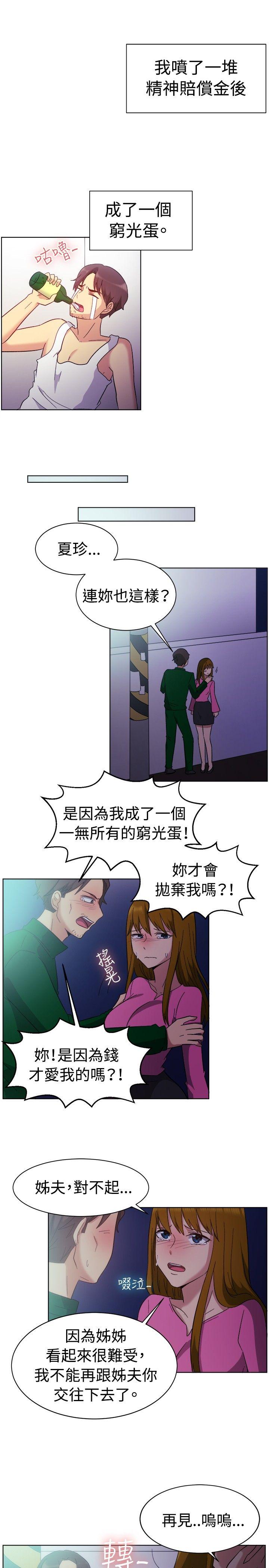 一起享用吧 第82話 第11页