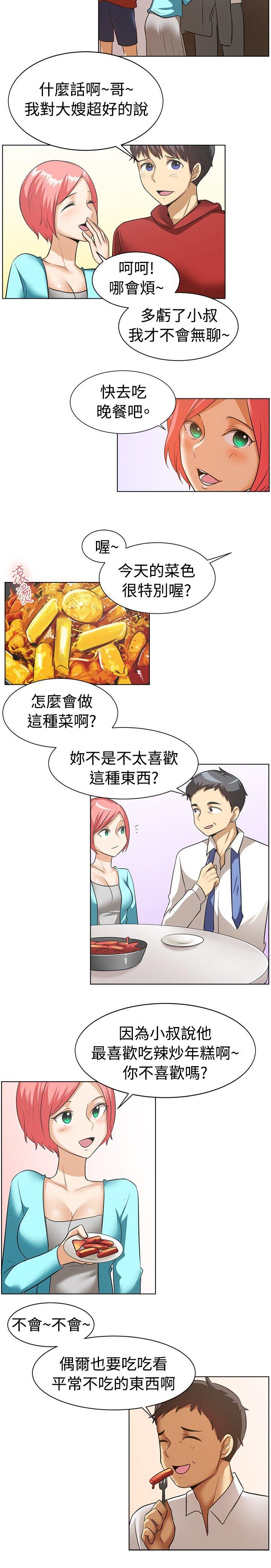一起享用吧 第86話 第12页