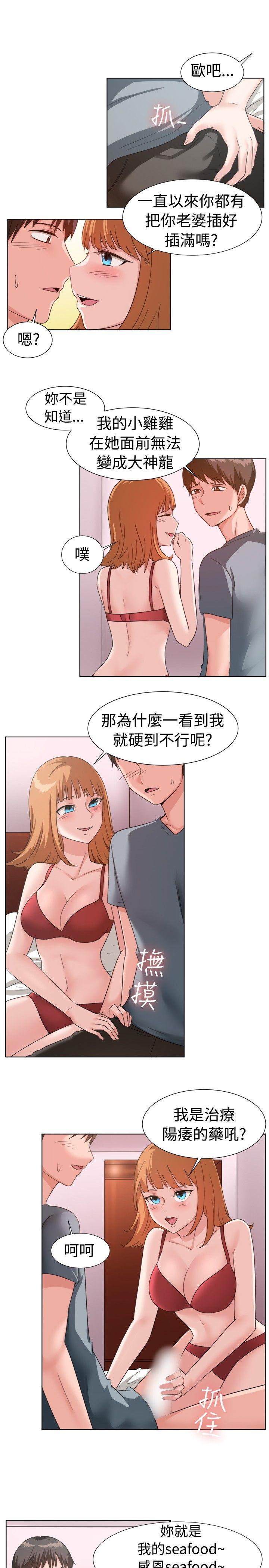 一起享用吧 第91話 第8页