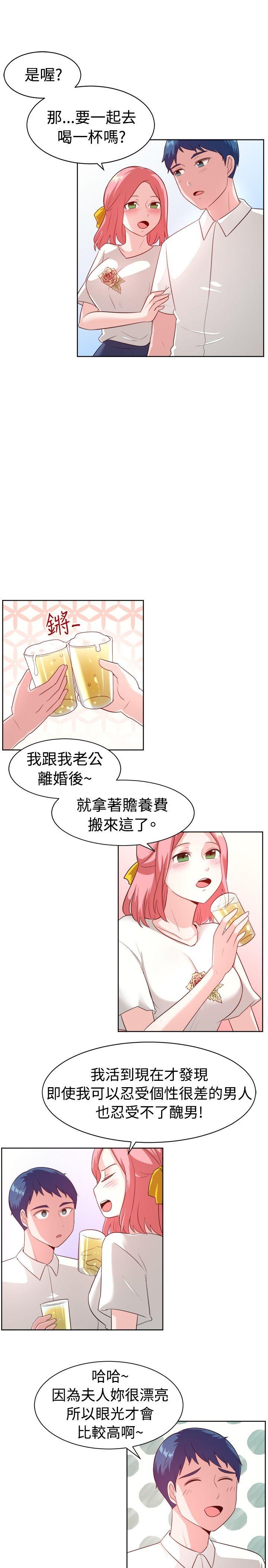一起享用吧 第99話 第11页