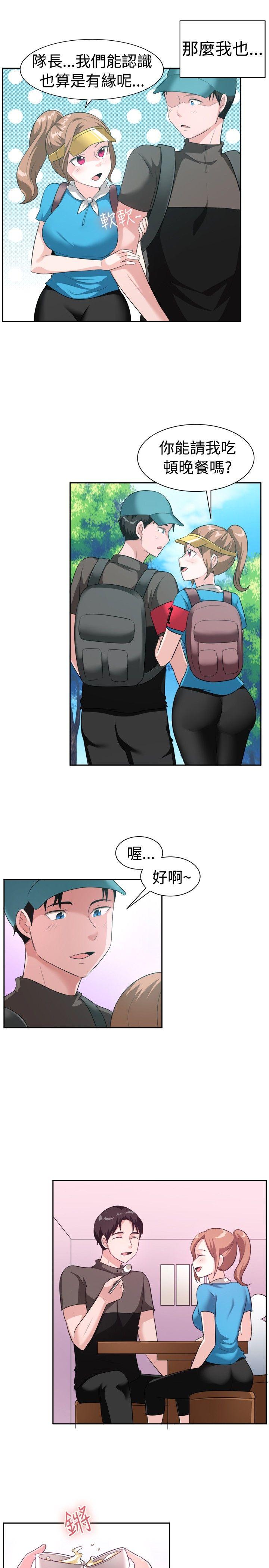 一起享用吧 第97話 第8页