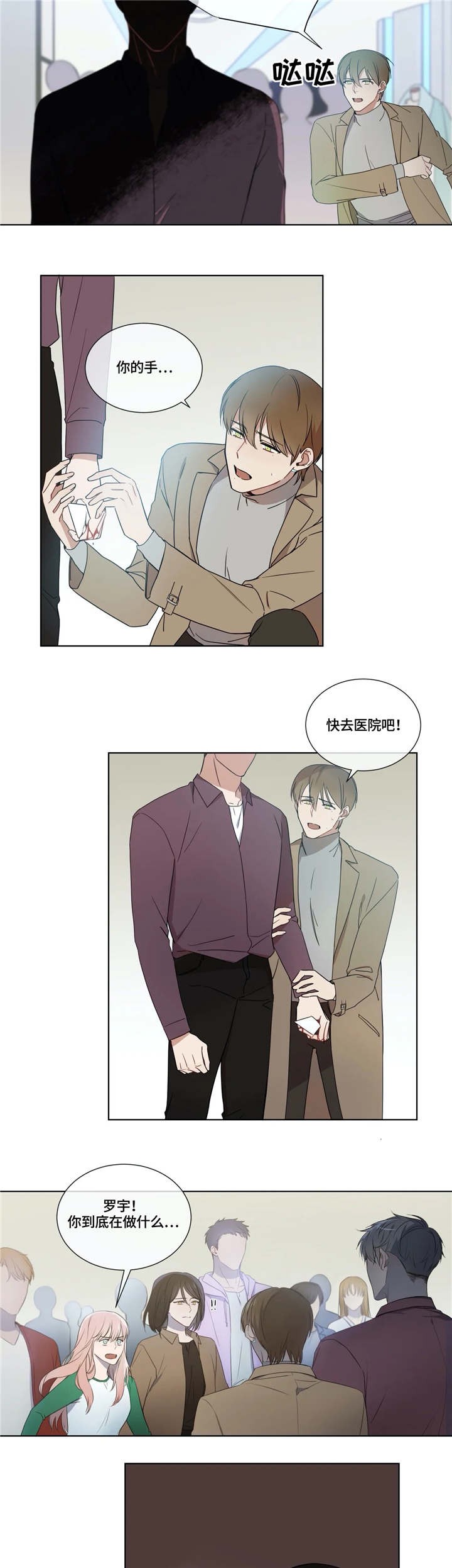 请教我 14话 第5页