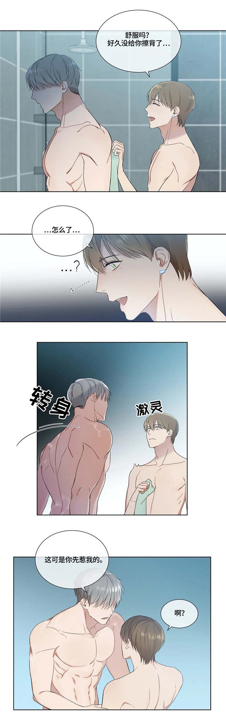 请教我 17话 第4页