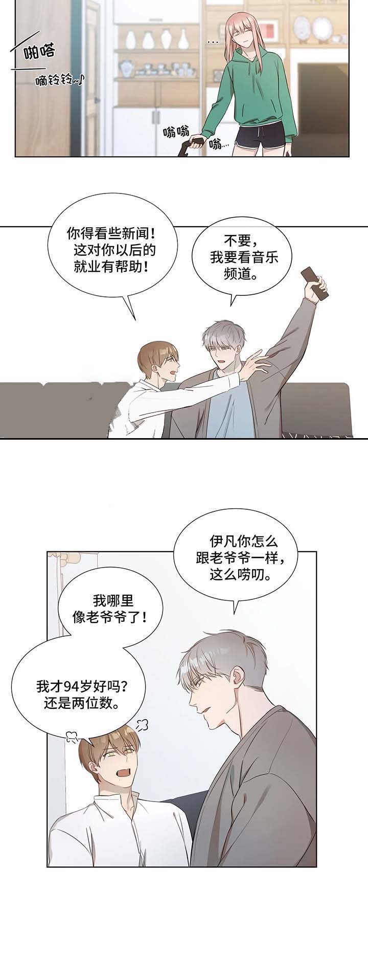 请教我 19话 第3页