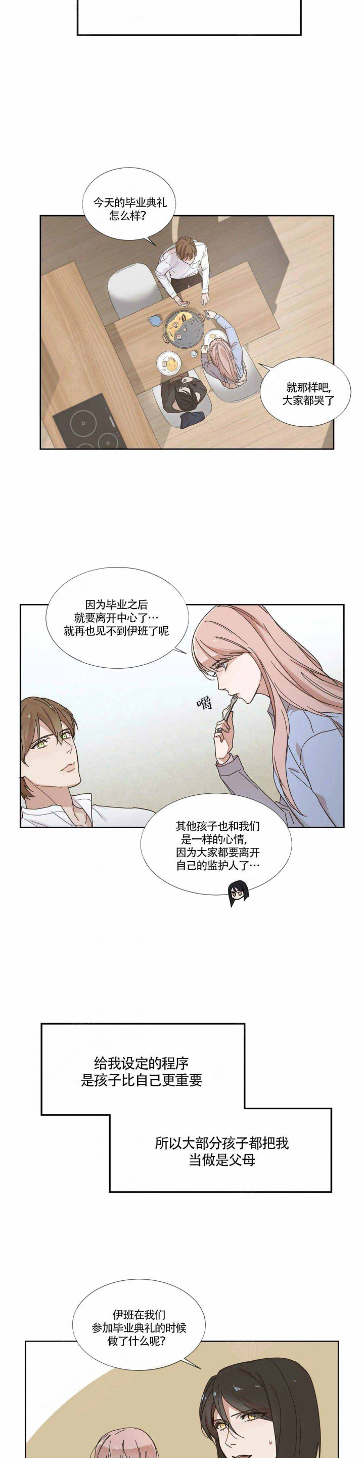 请教我 第77话 第4页