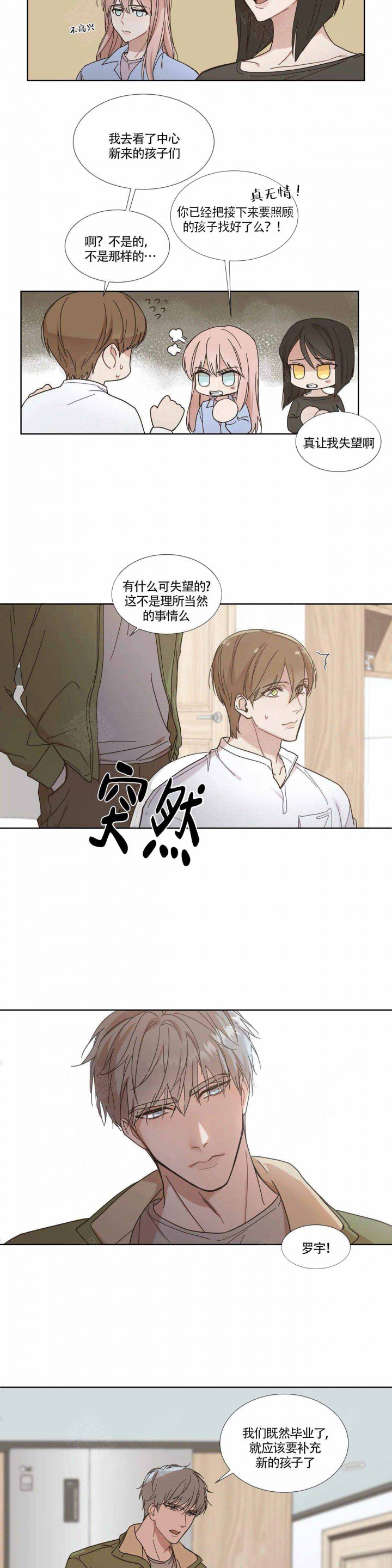 请教我 第77话 第5页