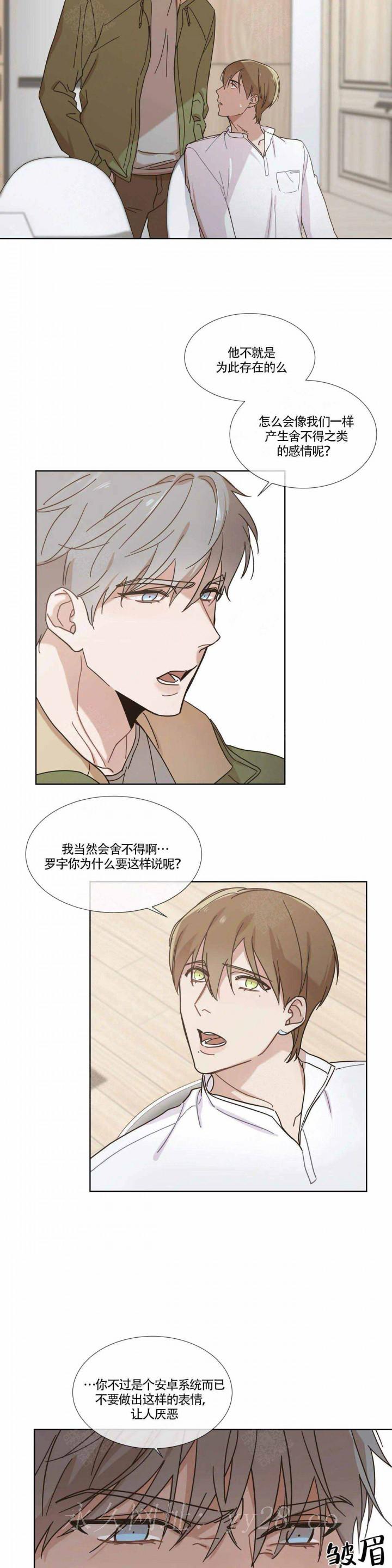 请教我 第77话 第6页