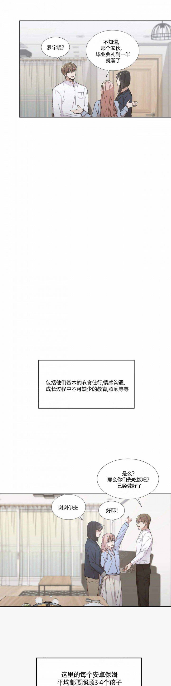 请教我 第77话 第3页
