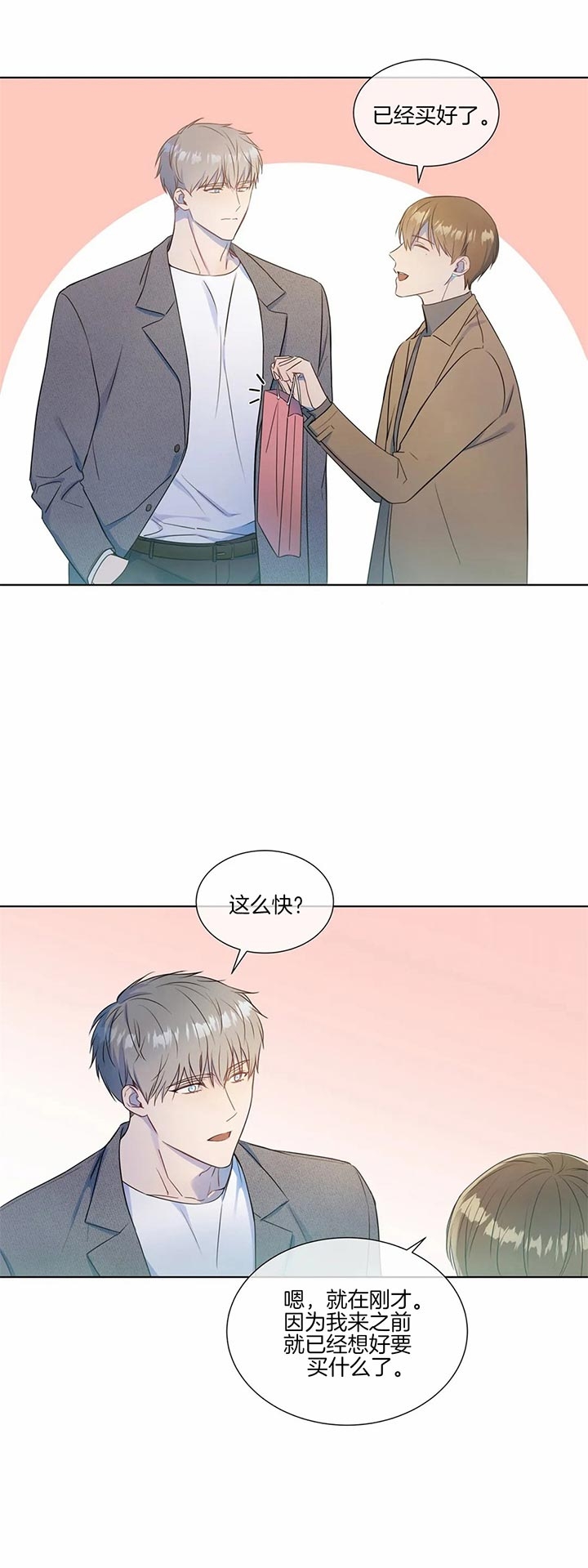 请教我 25话 第6页