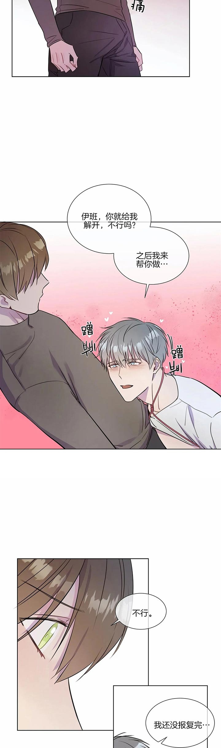 请教我 27话 第3页
