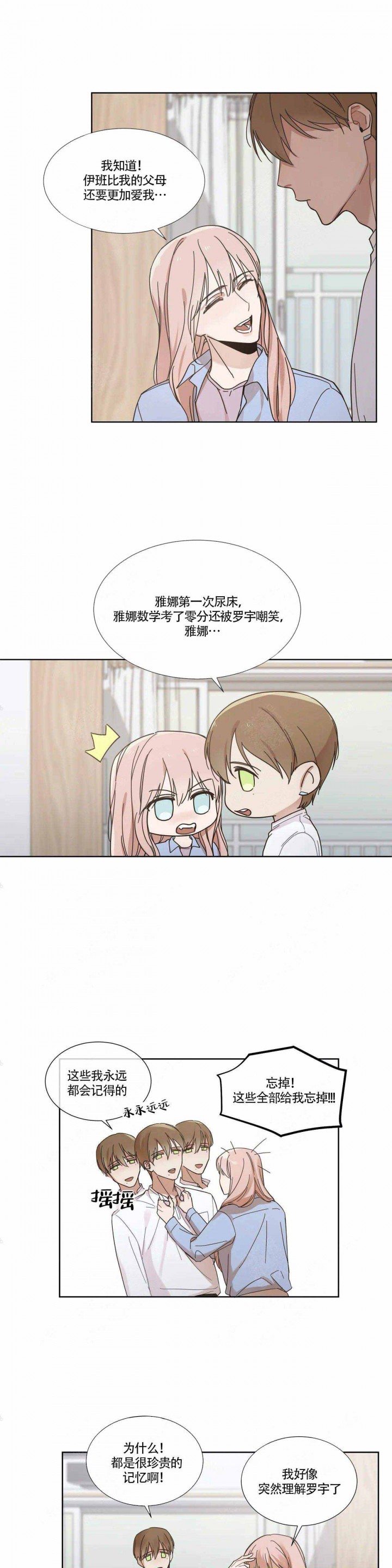 请教我 第76话 第2页