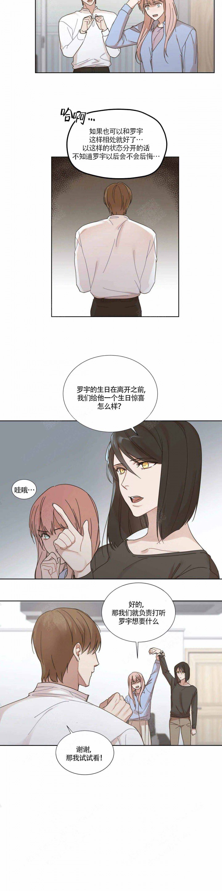 请教我 第76话 第3页