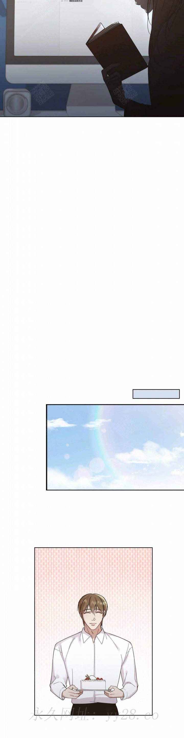 请教我 第76话 第6页