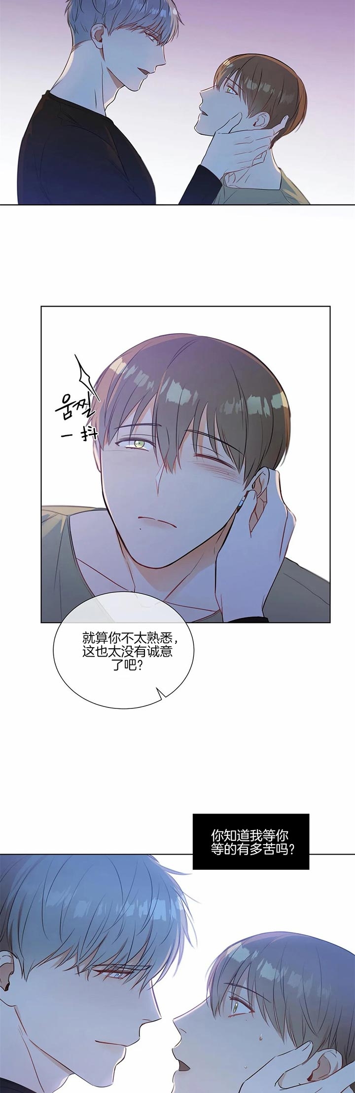 请教我 23话 第7页