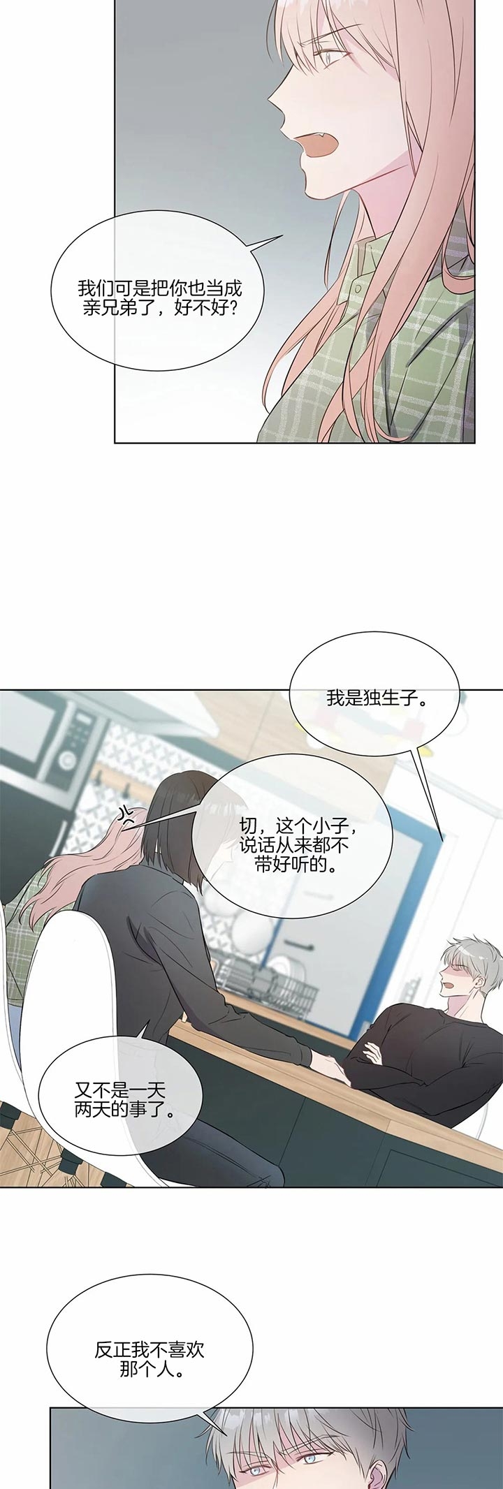 请教我 31话 第3页