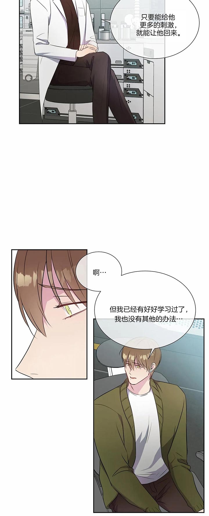 请教我 36话 第11页