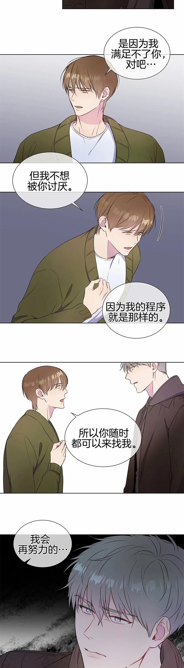 请教我 38话 第4页
