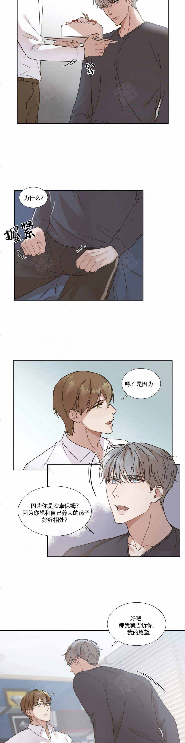 请教我 第75话 第2页