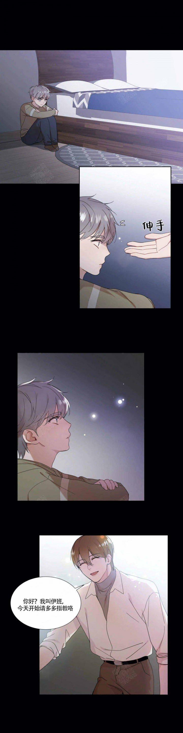 请教我 第75话 第6页