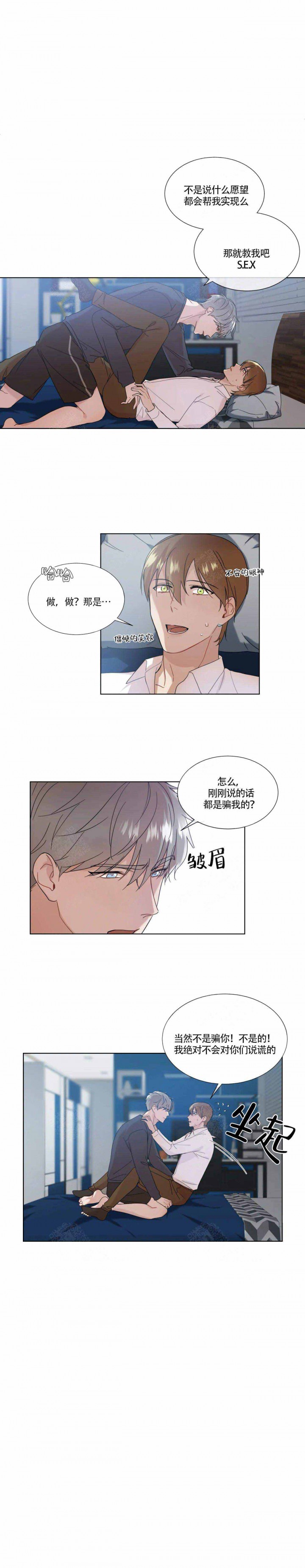 请教我 第75话 第8页