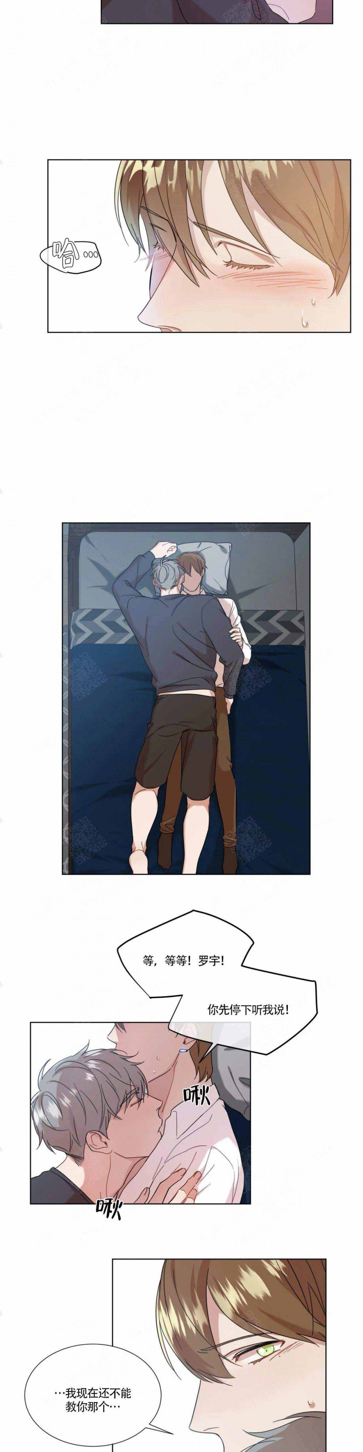 请教我 第74话 第2页