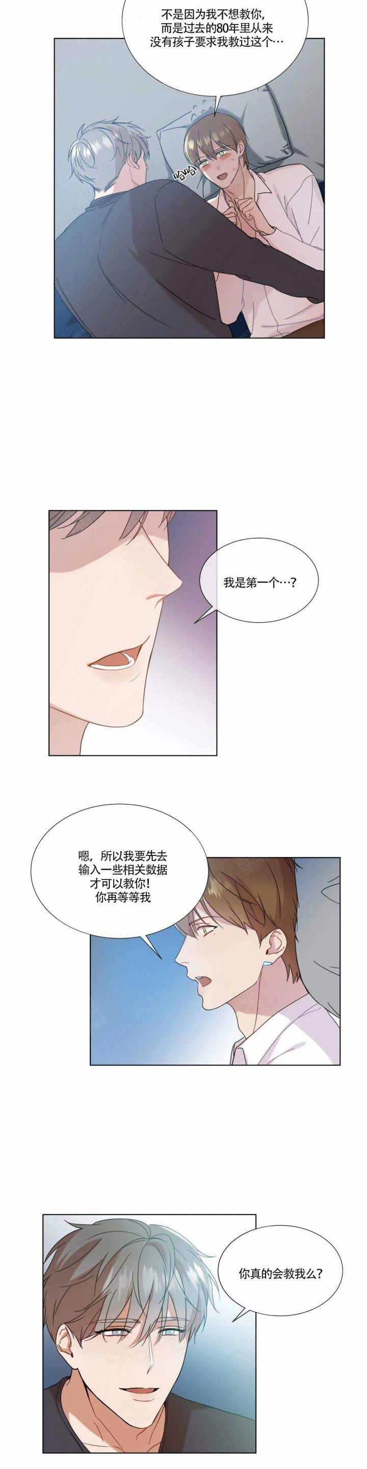 请教我 第74话 第4页