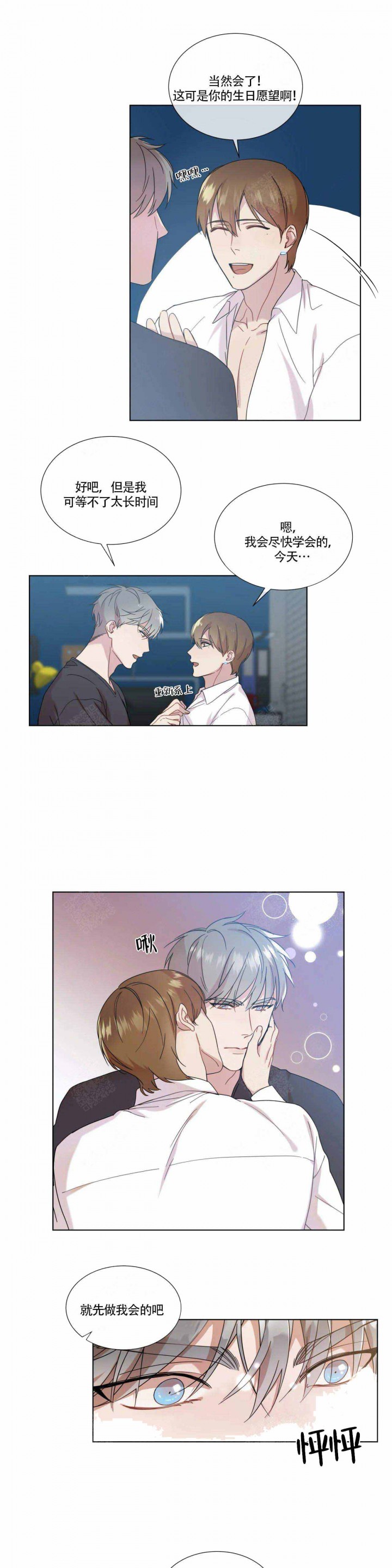 请教我 第74话 第5页