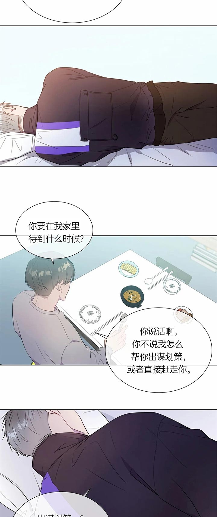 请教我 41话 第9页