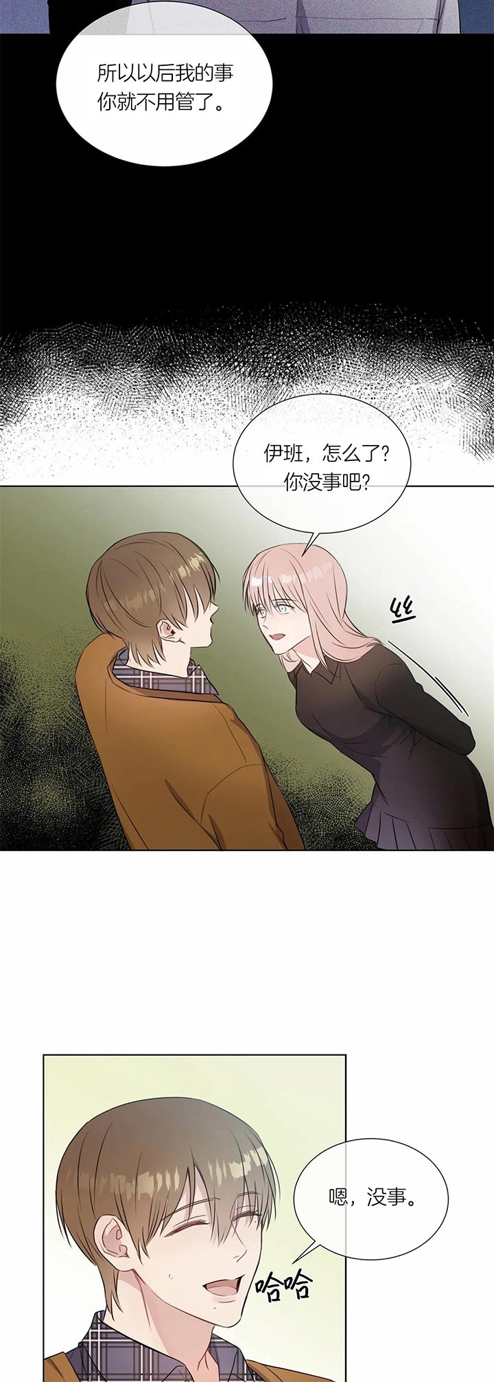 请教我 42话 第9页