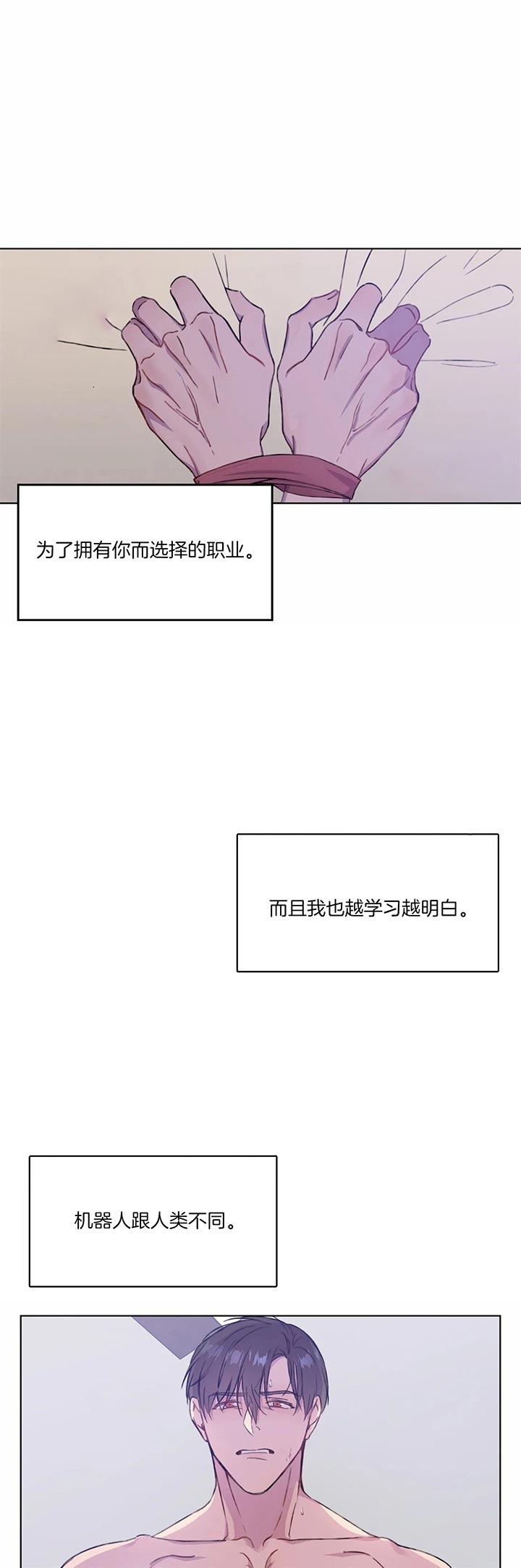 请教我 53话 第5页
