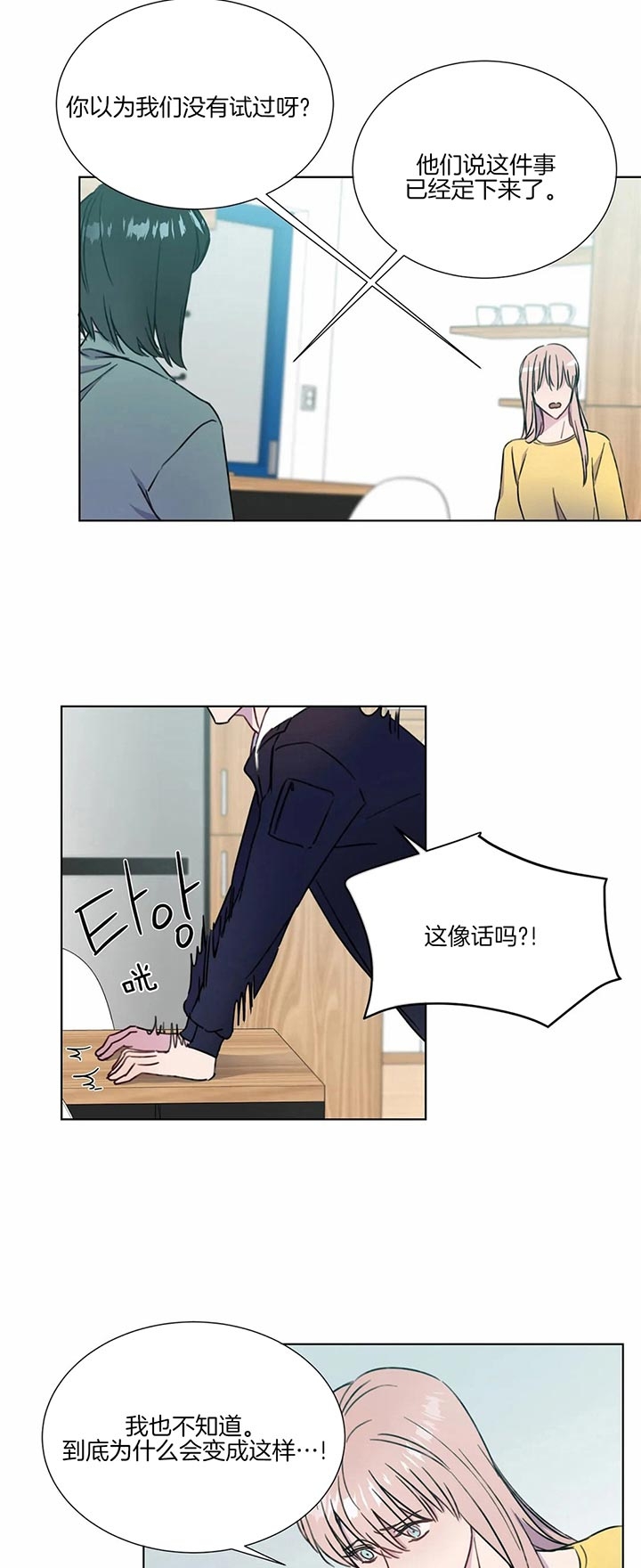 请教我 54话 第8页