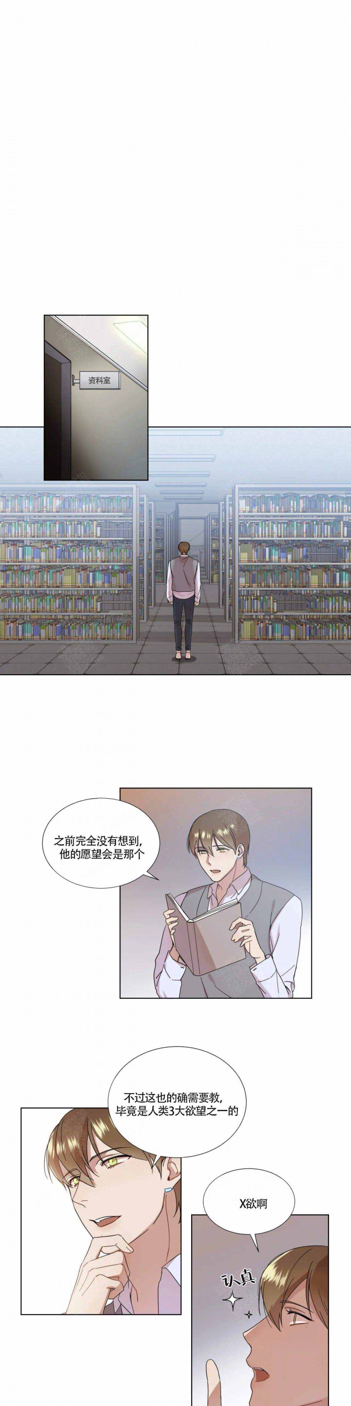请教我 第73话 第1页